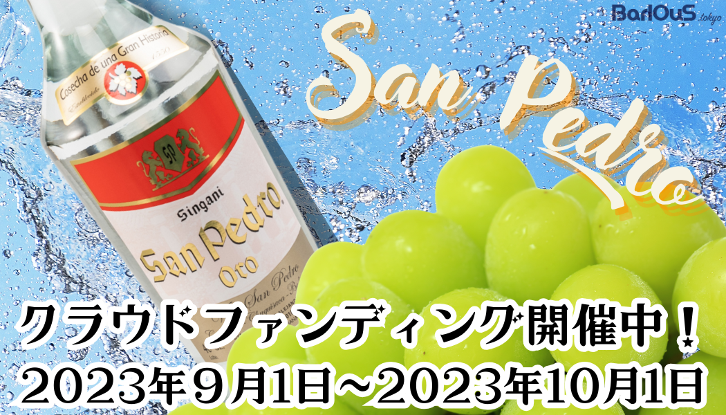 クラウドファンディング開催中!2023年10月1日まで!