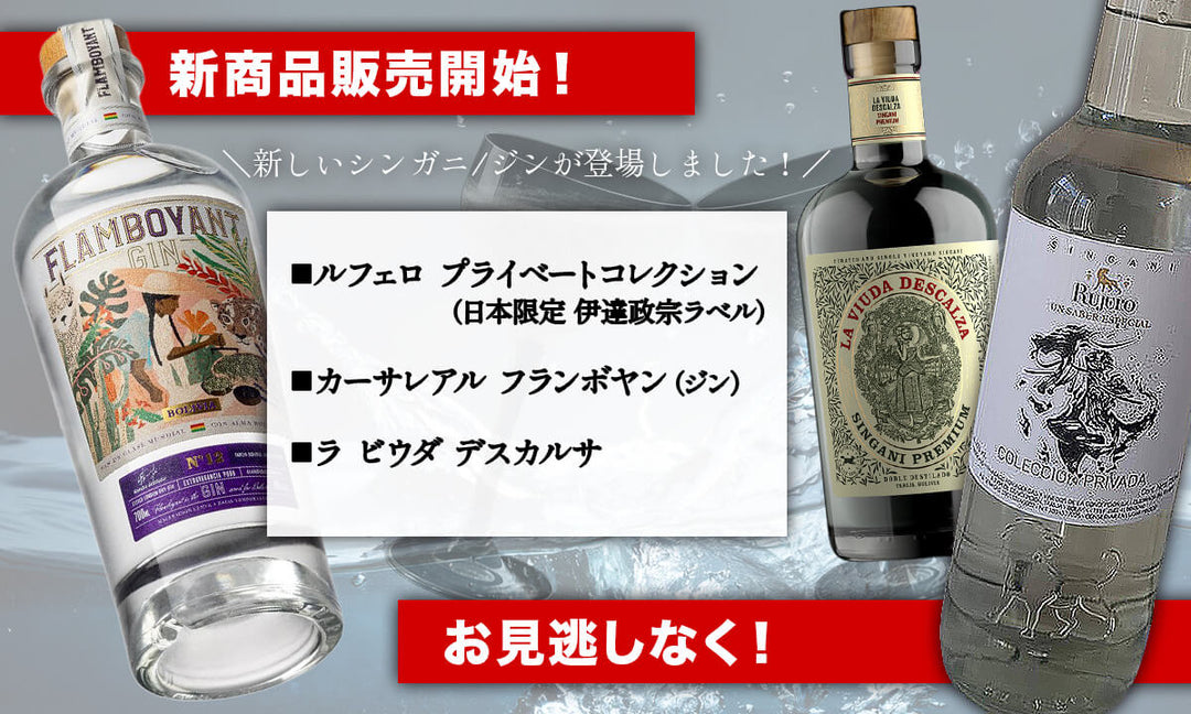 新商品販売開始！