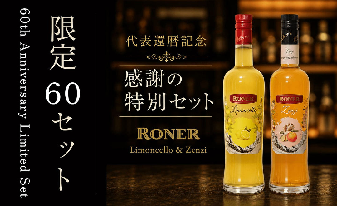 【限定】感謝の特別セット販売開始