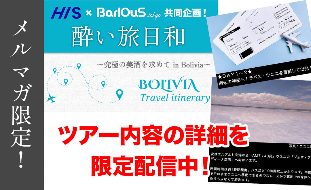 《Singani Tour 2026》特集号をお届け中！