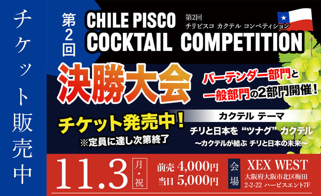 チケット販売中！特別なイベントです