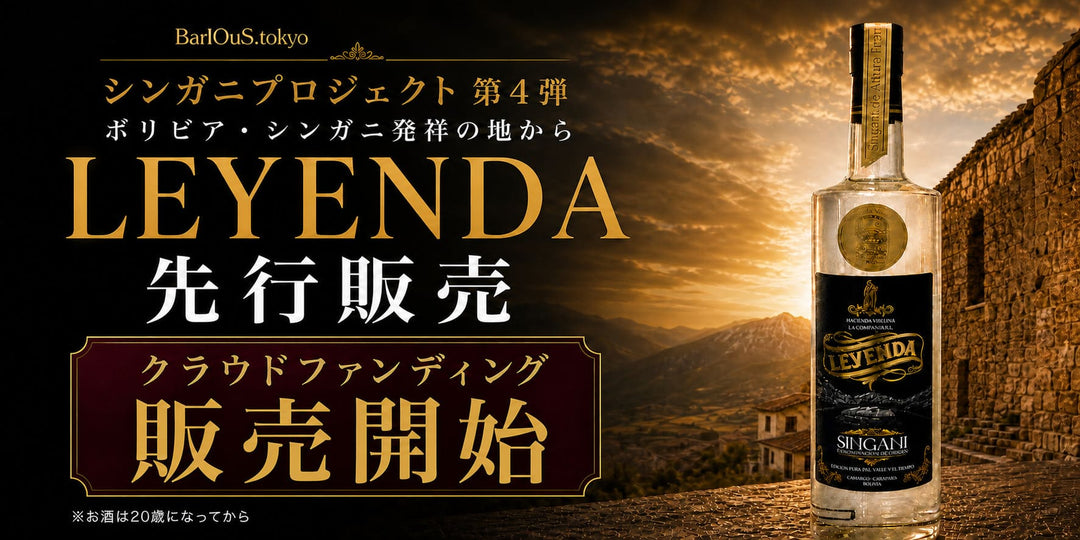 新しいシンガニ「LEYENDA」クラウドファンディング開始！