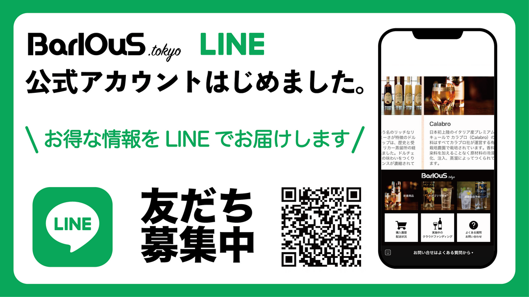 LINEお友達登録