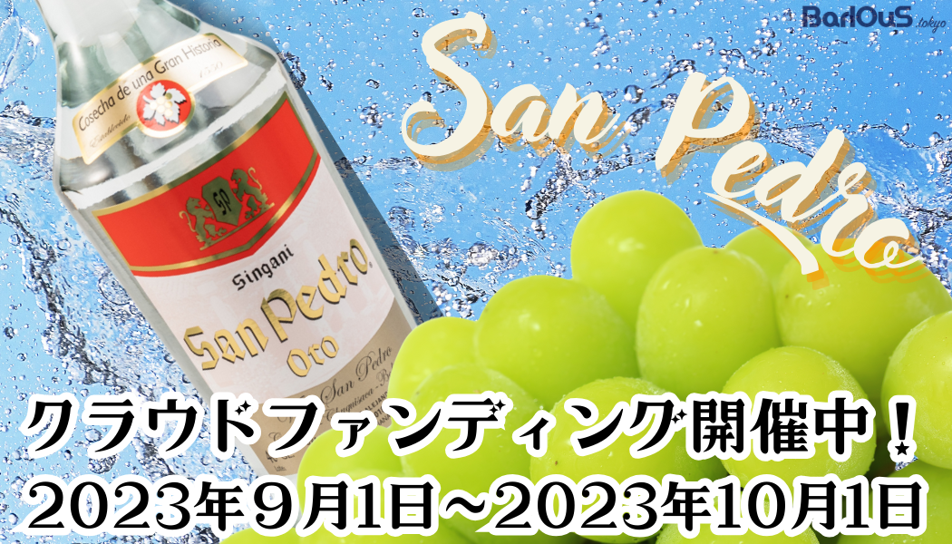 クラウドファンディング開催中！2023年10月1日まで！