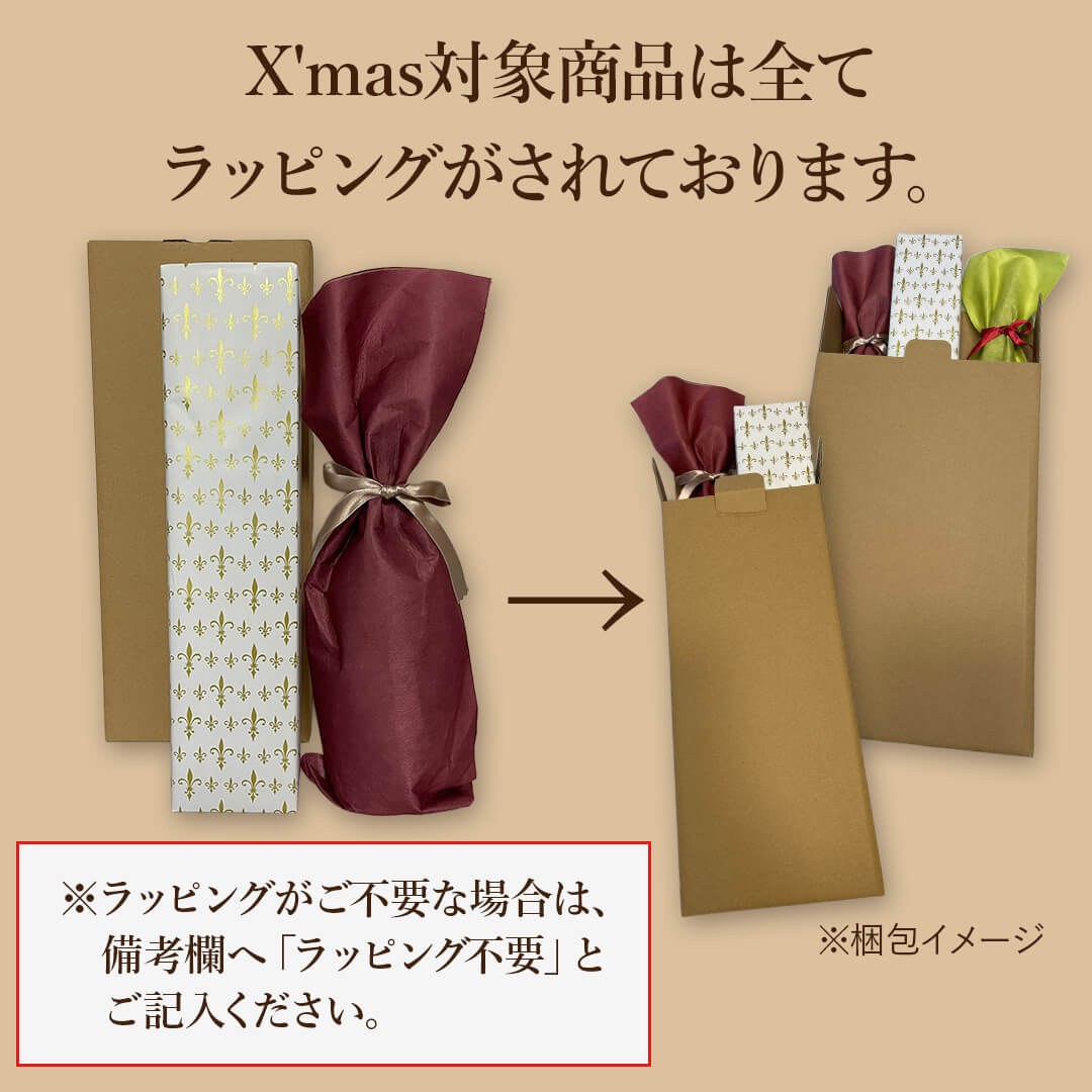 X'mas シンガニ2本セット