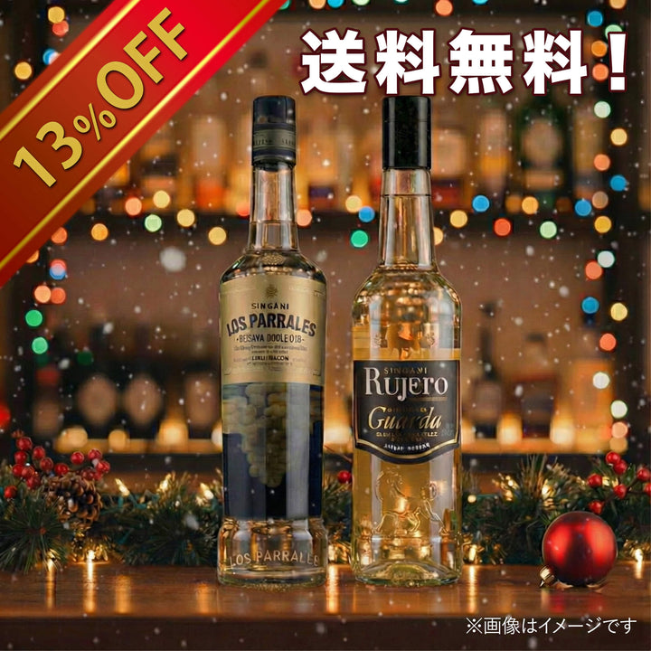 X'mas シンガニ2本セット