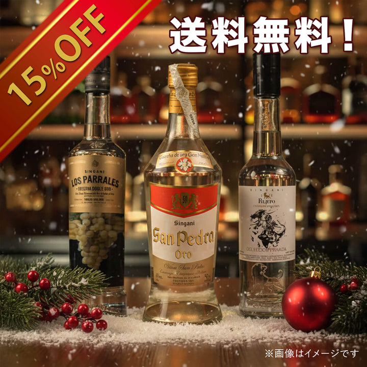 X'mas シンガニ3本セット