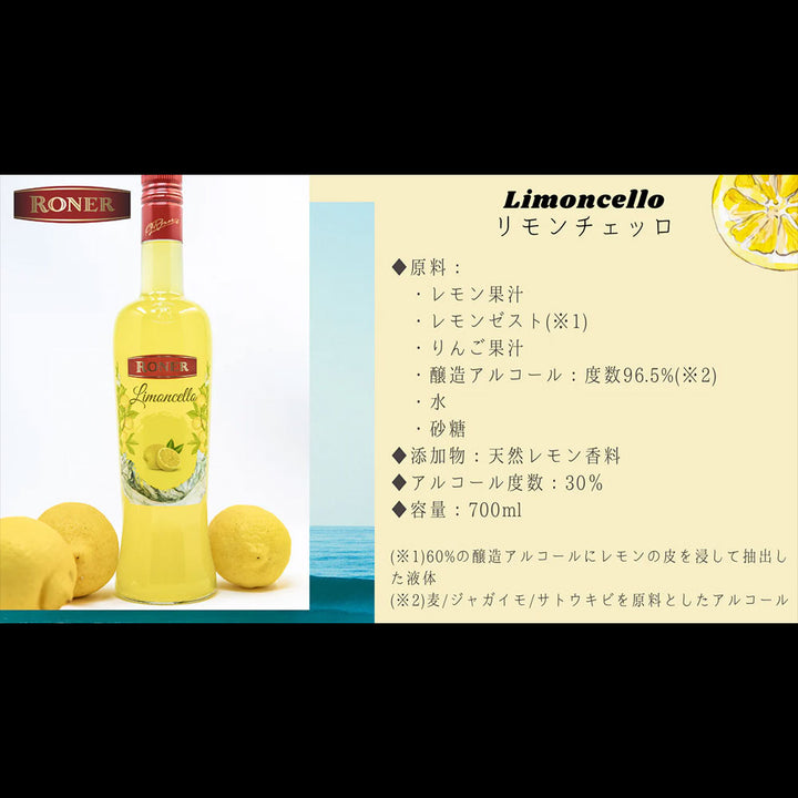 Limoncello（リモンチェッロ）