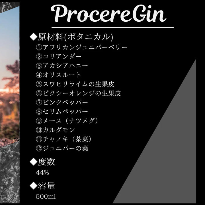 Procera Gin 500ml<BR>(プロセラ ジン)