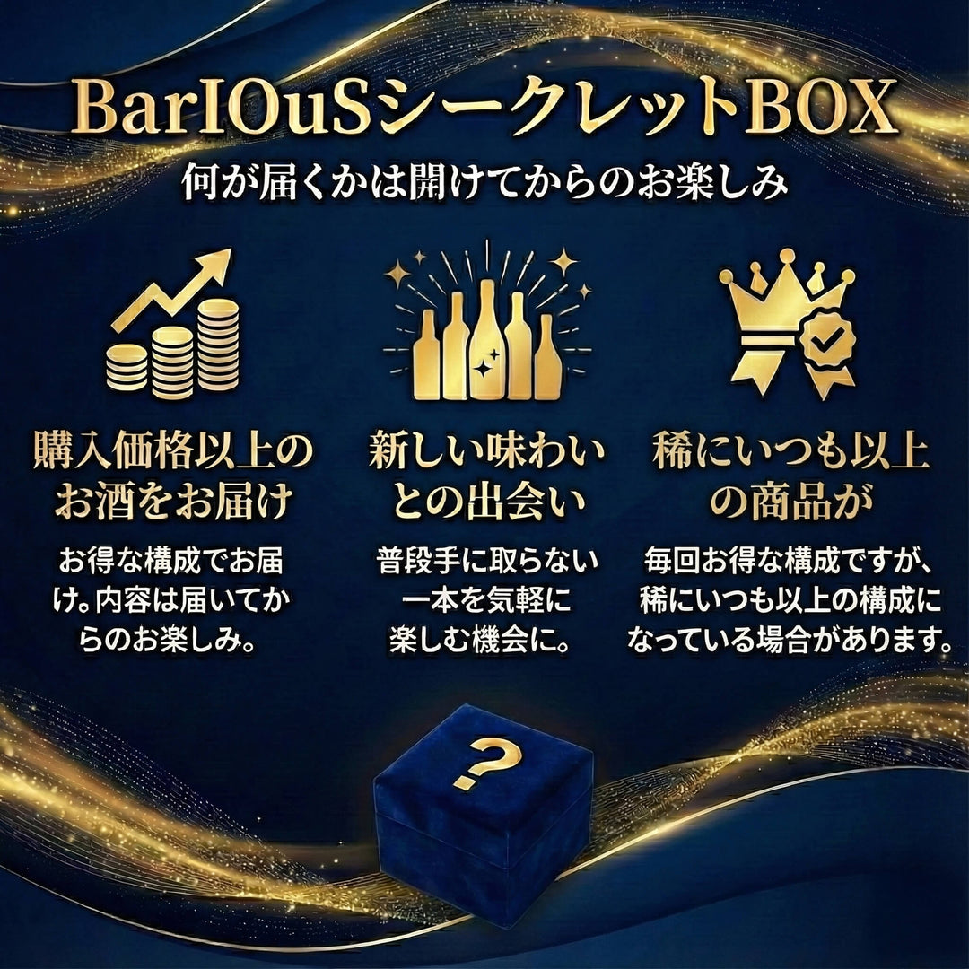 BarIOuSシークレットBOX